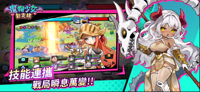 魔物少女自走棋体验