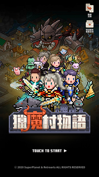 猎魔村物语性格