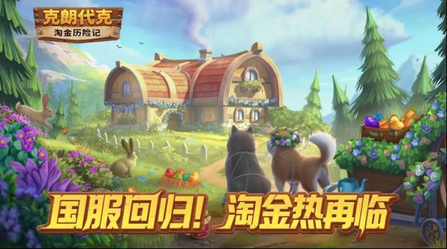 淘金历险记克朗代克探索