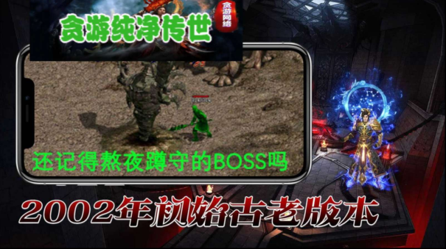 贪游纯净传世元宝