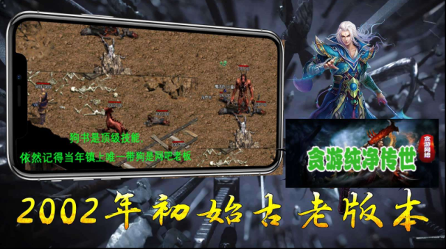 贪游纯净传世地图