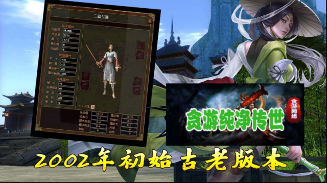 贪游纯净传世手法