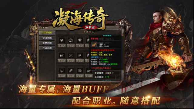 凝海传奇职业