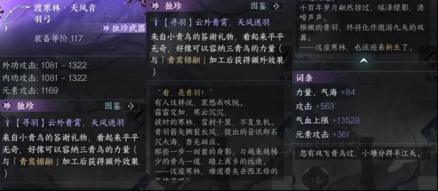 逆水寒手游九光寒林探索攻略大全