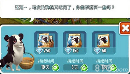 全民农场小狗哈皮狗粮 狗粮喂食攻略