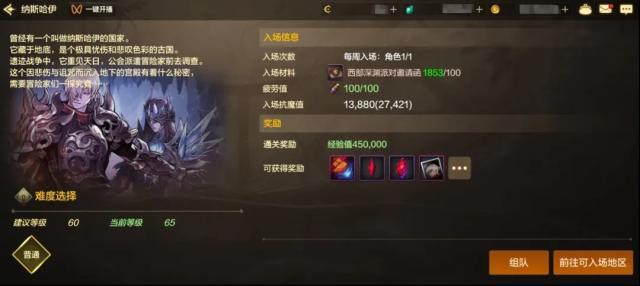 DNF手游纳斯哈伊周常副本攻略详解