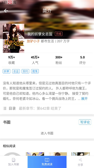 乐读小说小说了