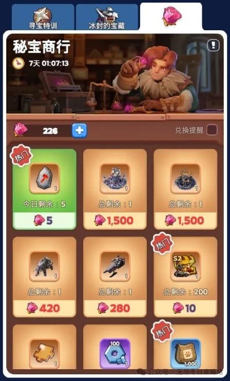 无尽冬日冰封的宝藏玫瑰兑换什么好