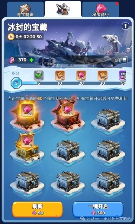 无尽冬日宝箱