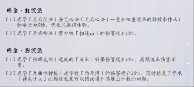 燕云十六声2.14武学流派平衡调整改动详解