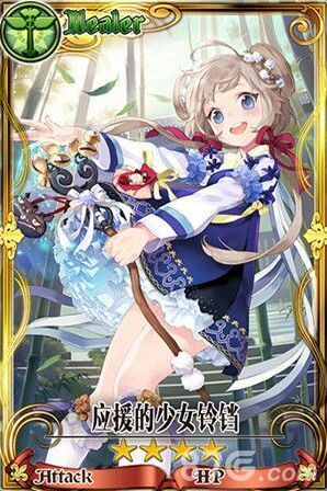 锁链战记应援的少女铃铛属性技能详解