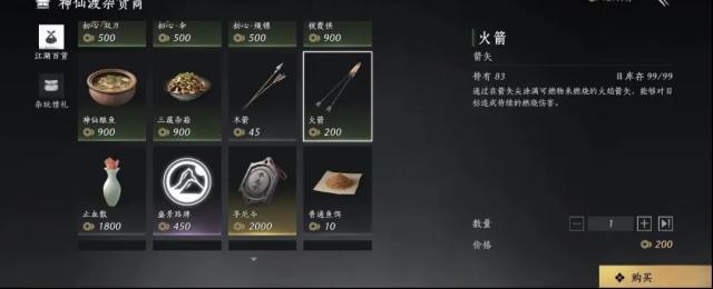 燕云十六声周常商店必买物品一览