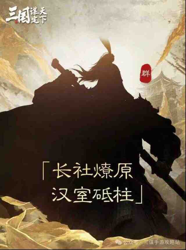 三国谋定天下S7新武将爆料大全