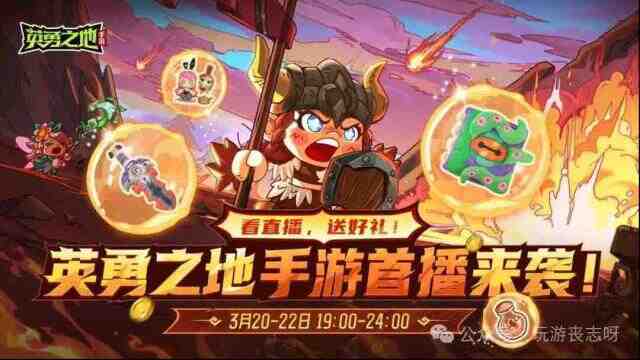 英勇之地装备搭配推荐攻略详解