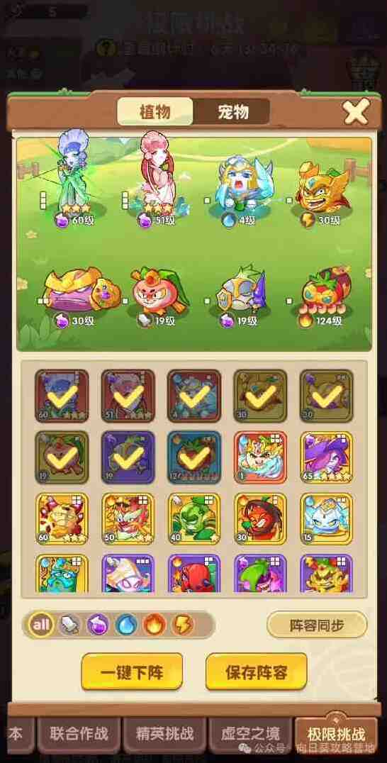 保卫向日葵极限挑战植物9羁绊BUG触发攻略