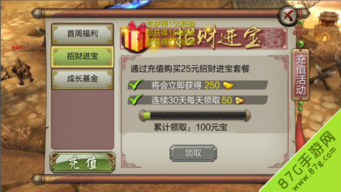 天龙八部3D特权