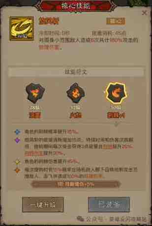 英雄没有闪荆棘旋风斩搭配推荐攻略