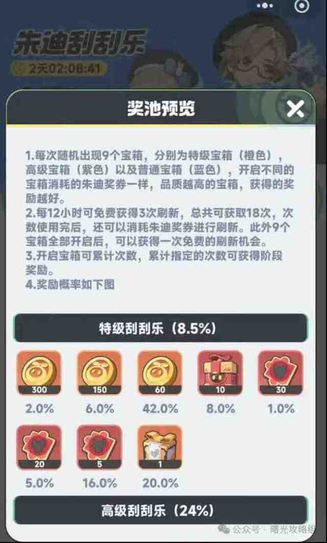 曙光重临朱迪刮刮乐氪金攻略详解