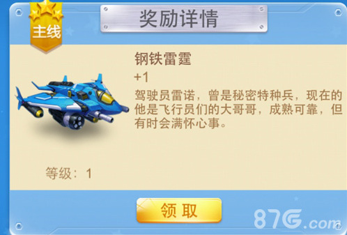 全民飞机大战新版本主线任务奖励一览