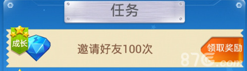全民飞机大战邀请好友100次任务怎么快速完成