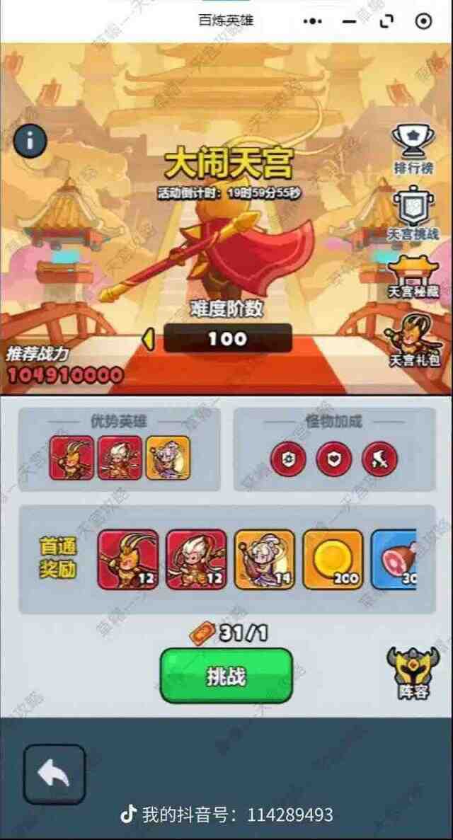 百炼英雄大闹天宫低成本冲榜攻略