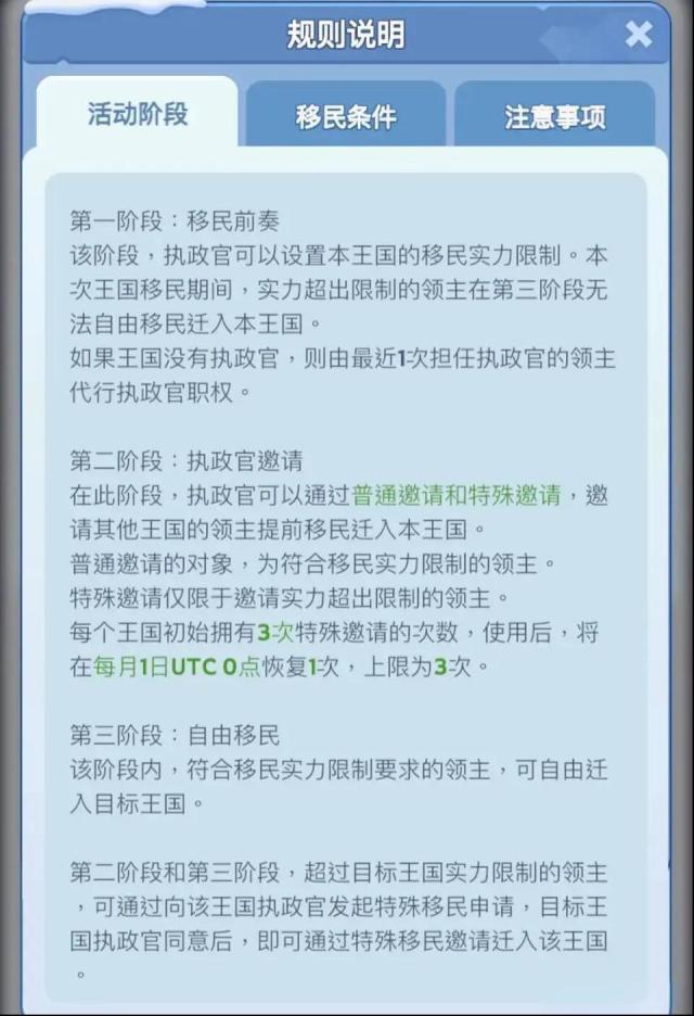 无尽冬日4月移民区间分组情况一览