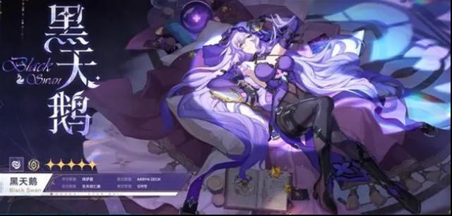 崩坏星穹铁道黑天鹅