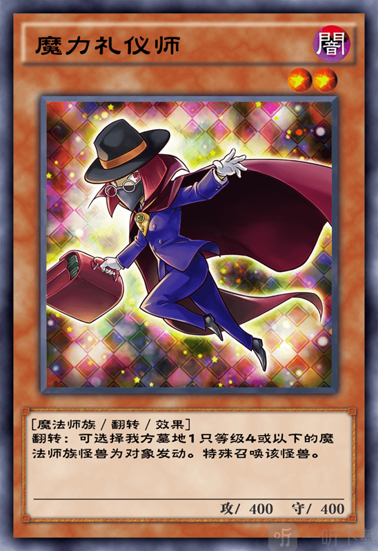 游戏王决斗链接魔力礼仪师怎么样 魔力礼仪师卡牌介绍