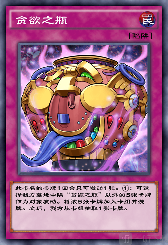 游戏王决斗链接贪欲之瓶怎么样 贪欲之瓶卡牌介绍