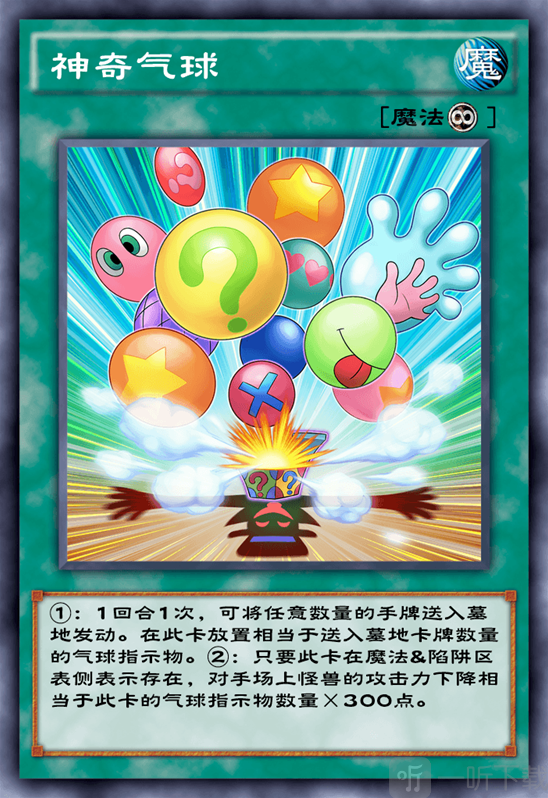 游戏王决斗链接神奇气球怎么样 神奇气球卡牌介绍