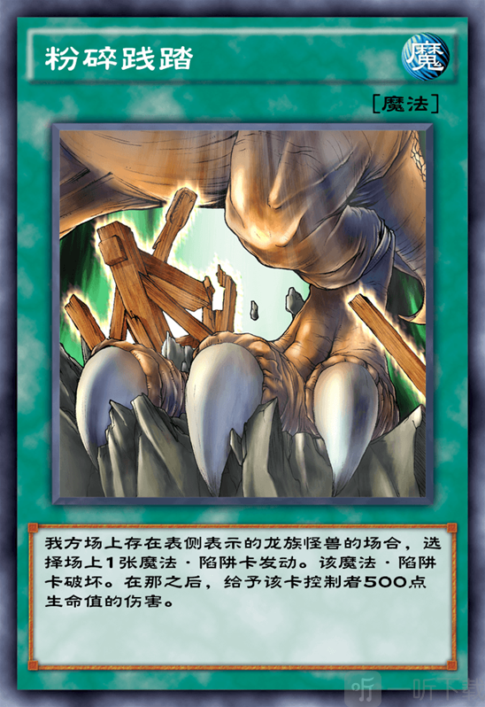 游戏王决斗链接粉碎践踏怎么样 粉碎践踏卡牌介绍