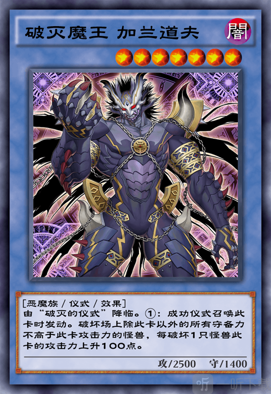 游戏王决斗链接破灭魔王加兰道夫怎么样 破灭魔王加兰道夫卡牌介绍
