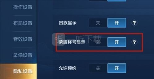 王者荣耀50强的标志怎么弄 50强称号设置教程