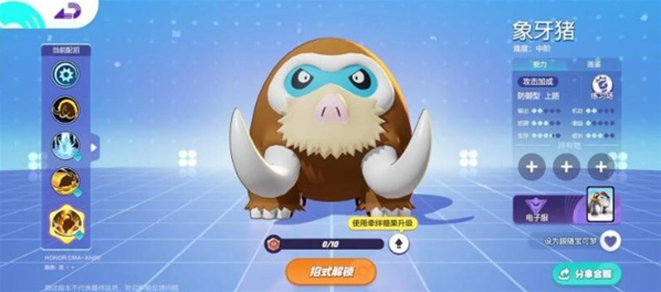 宝可梦大集结象牙猪