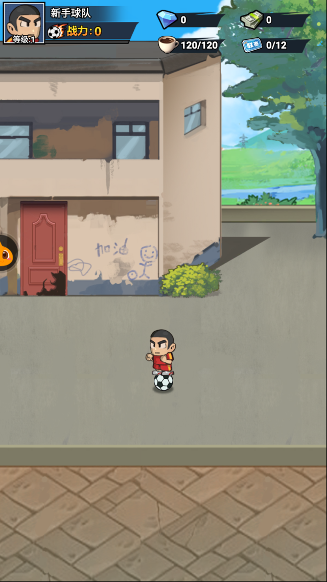 足球大人物球员