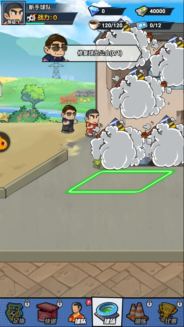 足球大人物兑换码