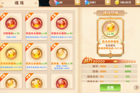 魂珠系统介绍截图15