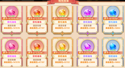 魂珠系统介绍截图10