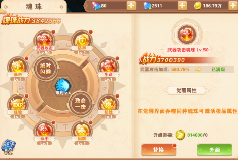 魂珠系统介绍截图21