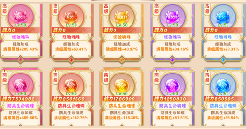 魂珠系统介绍截图11