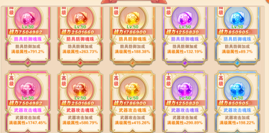 魂珠系统介绍截图12