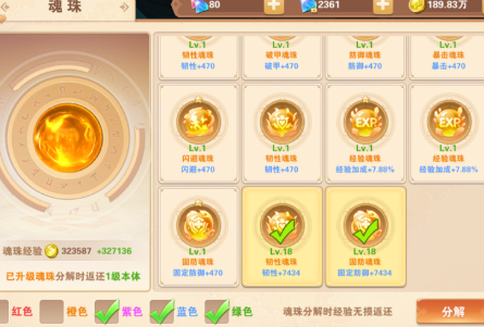 魂珠系统介绍截图30