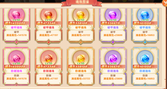 魂珠系统介绍截图7