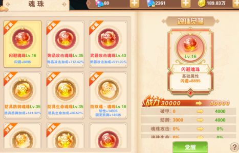 魂珠系统介绍截图14